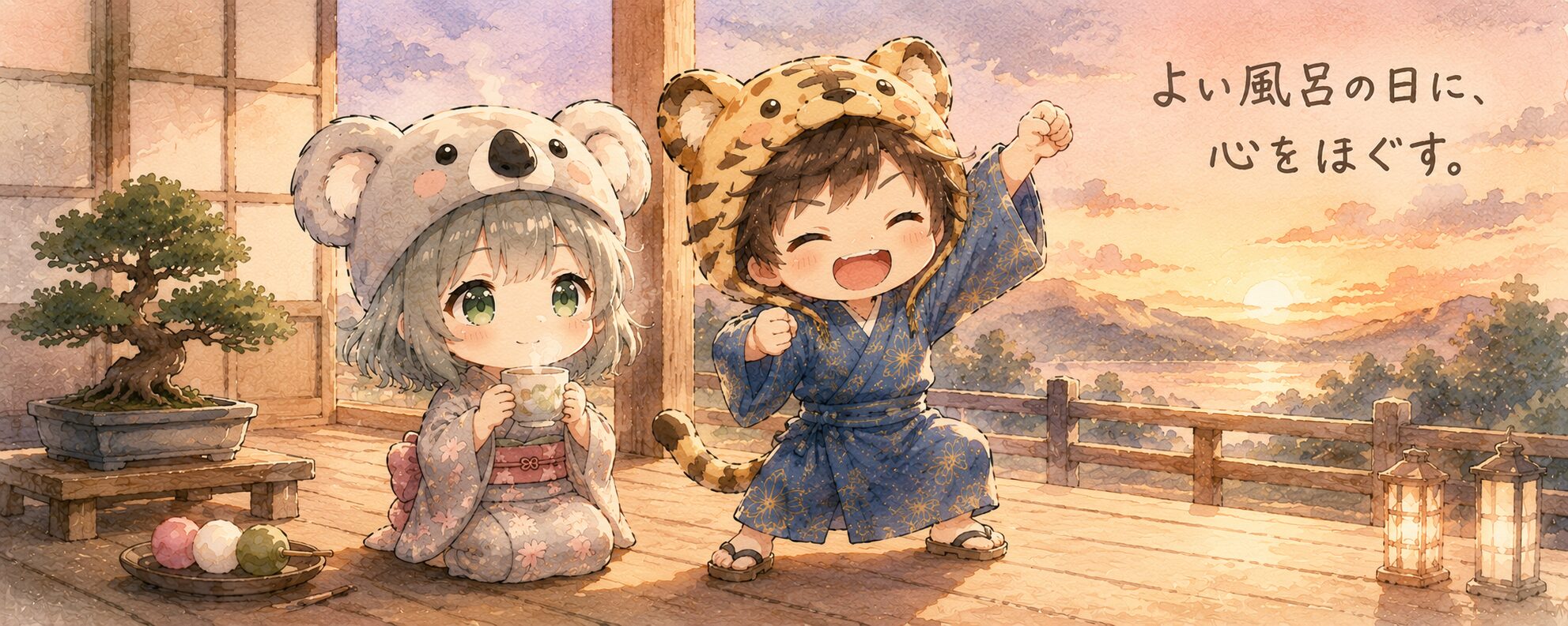 アイキャッチ・縁側で心愛が湯呑みを両手で持ちながら湯気を見つめている。大雅が隣で笑顔で「シャキーン！」とポーズ。背景は柔らかい夕暮れの光。「よい風呂の日に、心をほぐす。」を右上に手書き風で。
