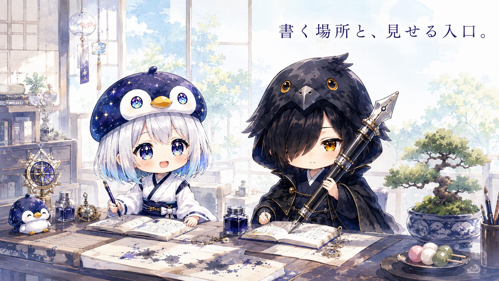 初夏の朝の光が差し込む和風アトリエで、海空と黒羽が作業台の前に並んでいるシーン。左に海空（星屑ペンギン帽・群青袴）、右に黒羽（鴉フード・黒インバネスコート・巨大万年筆）。画面右上に「書く場所と、見せる入口。」のタイトル。