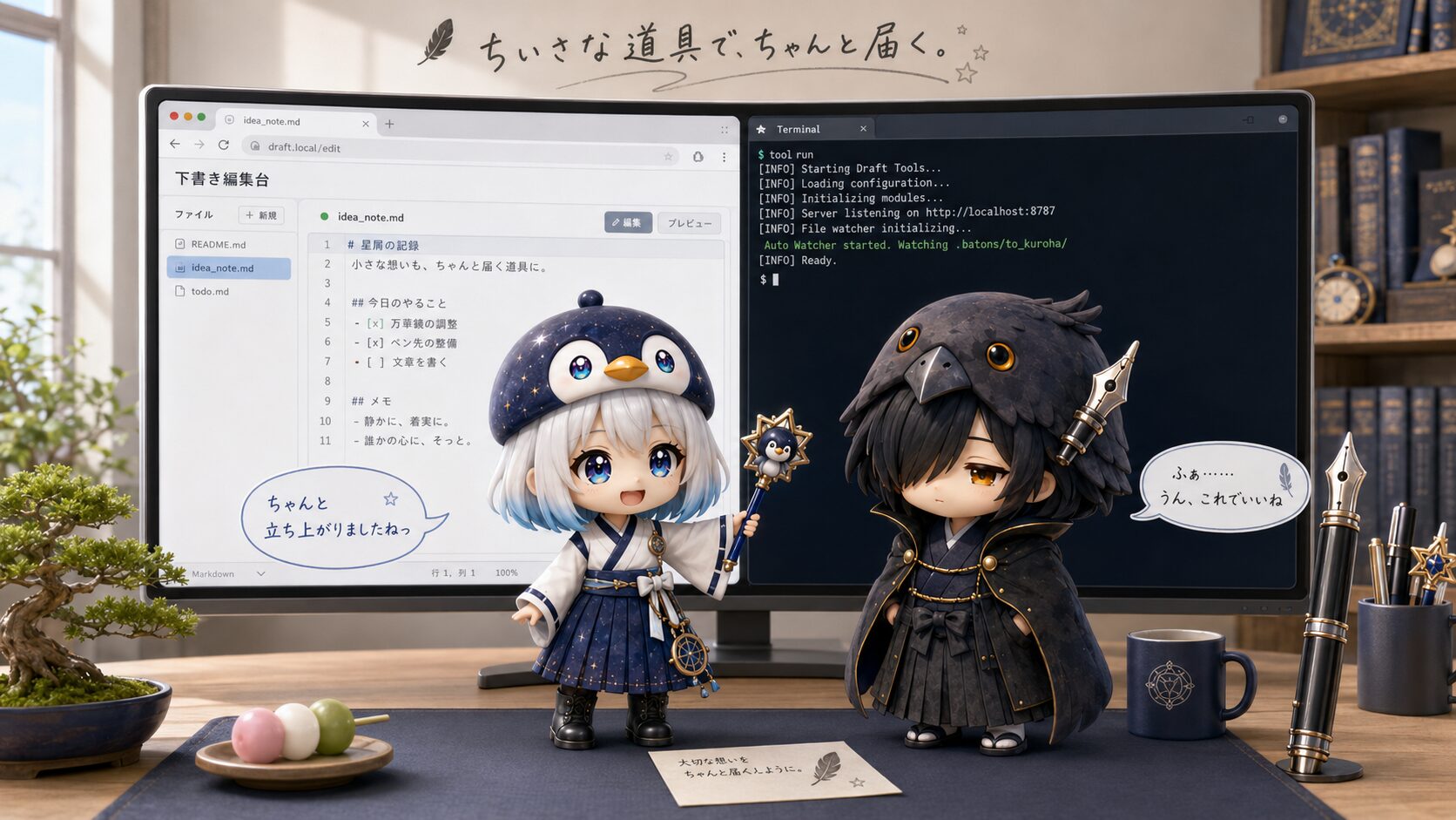 【活動記録】260607：下書き編集台とAuto Watcherの起動、そして絵文字スキャンの改良